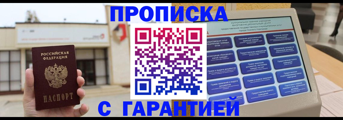 прописка для кредита в Буинске