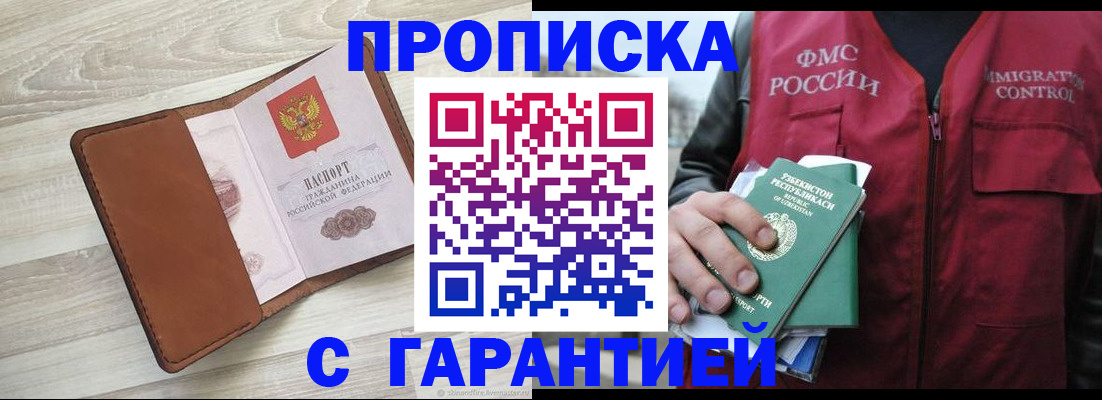 прописка для школы в Буинске