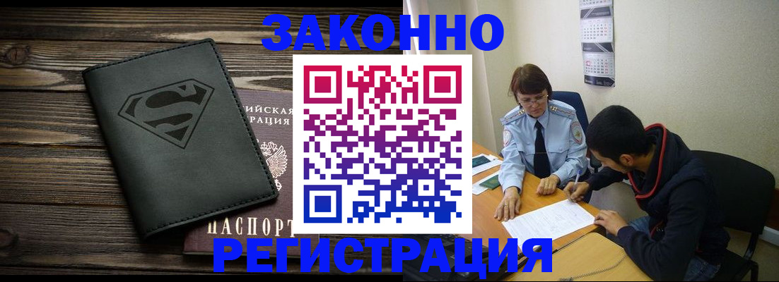 временная регистрация для всех в Буинске