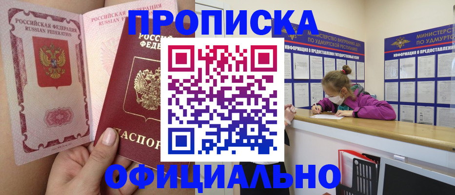 прописка для школы в Буинске