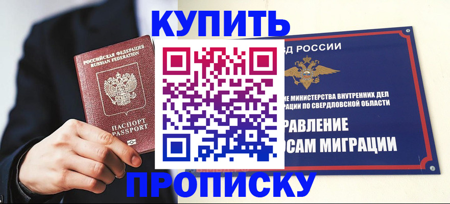 прописка для школы в Буинске