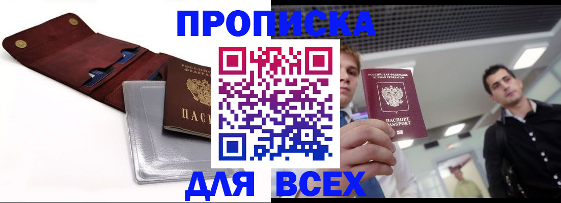 прописка паспорт в Буинске